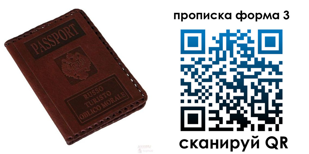 временная прописка в Тайге
