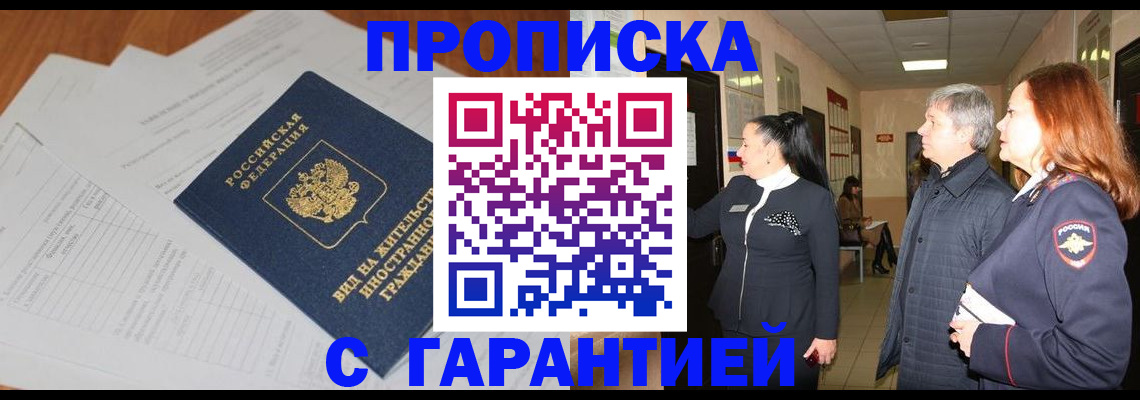 временная регистрация в Тайге