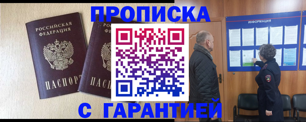временная регистрация для всех в Тайге