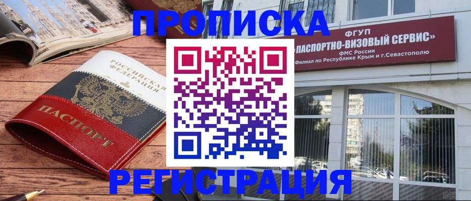 купить прописку в Тайге
